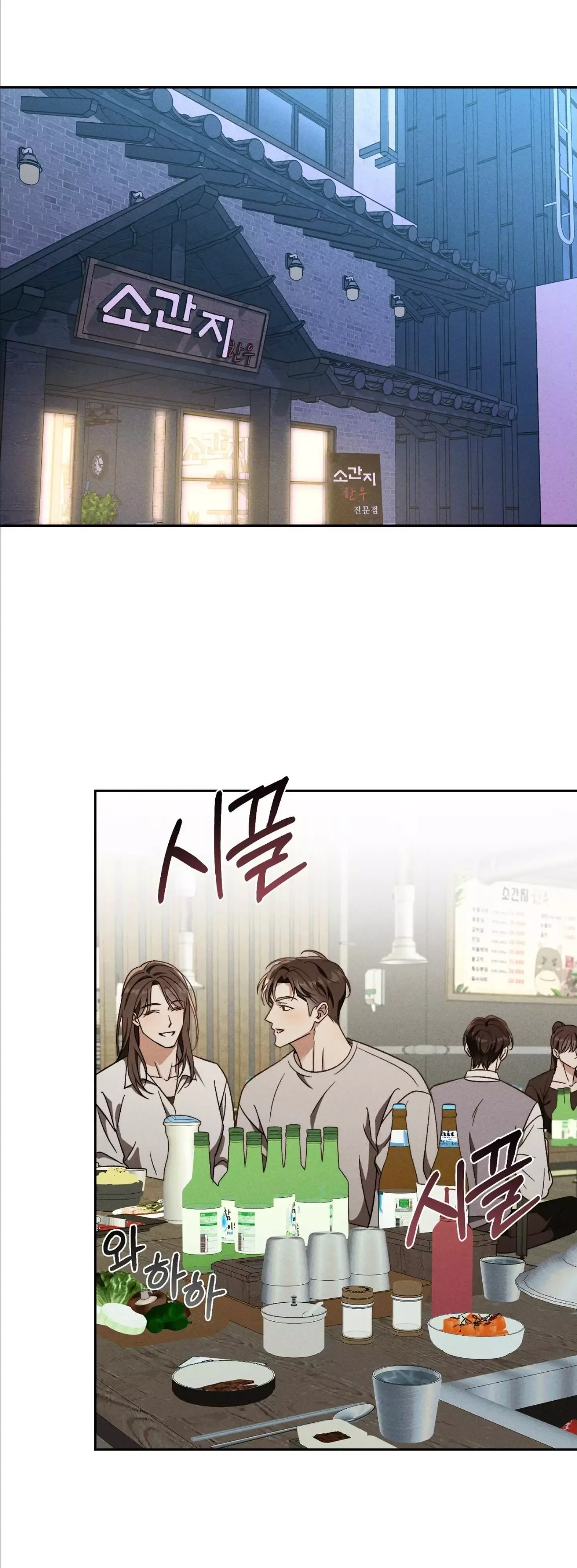 Something Like You Chapter 0 page 18