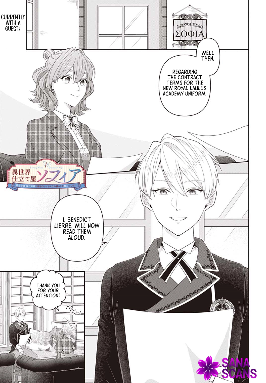 Sophia the Tailor: A Poor Noble Lady Enriching Lives with Modern Clothing Chapter 17 page 1