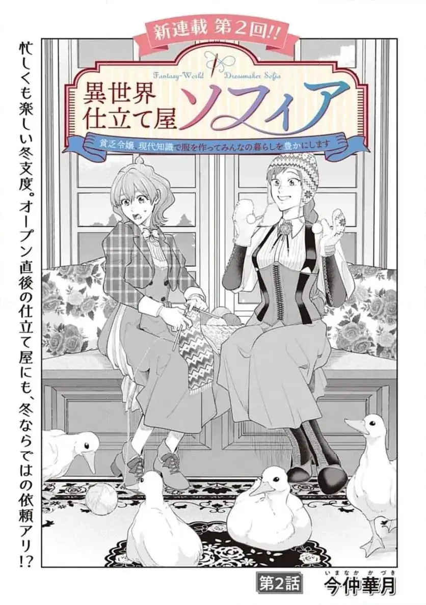 Sophia the Tailor: A Poor Noble Lady Enriching Lives with Modern Clothing Chapter 2 page 4