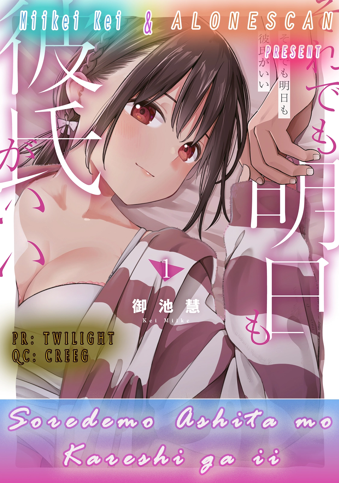 Soredemo Ashita mo Kareshi ga Ii Chapter 7 page 23
