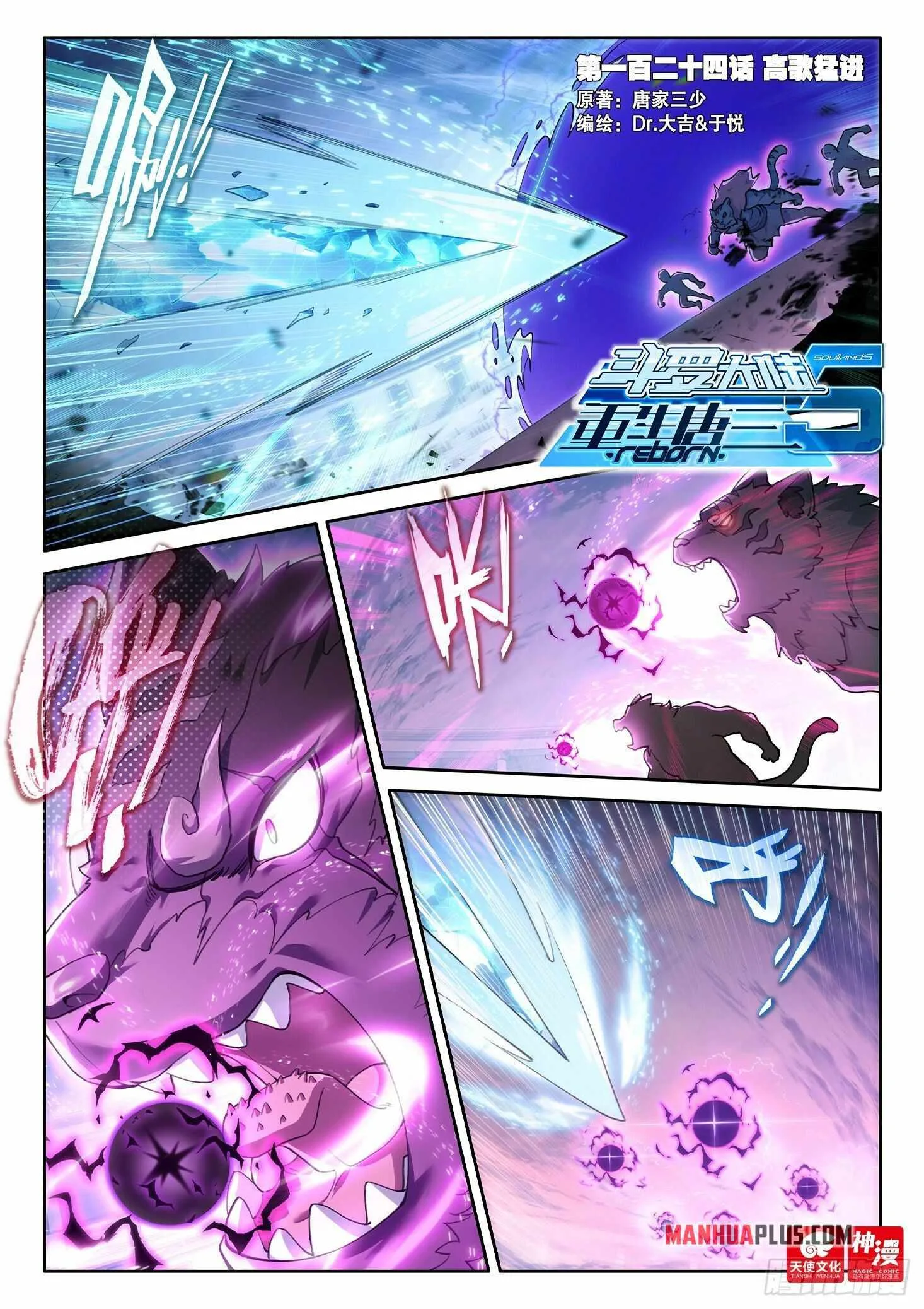 Soul Land V Chapter 124 page 2