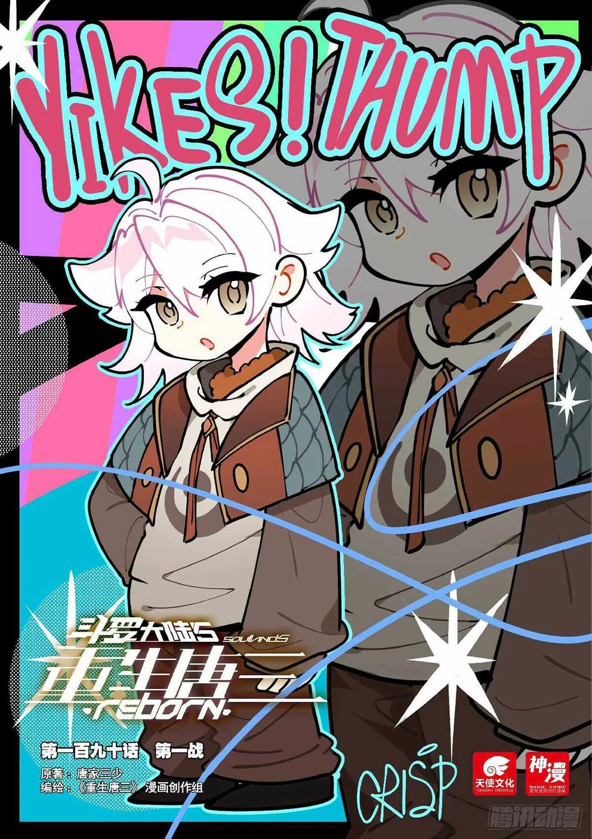 Soul Land V Chapter 190 page 1