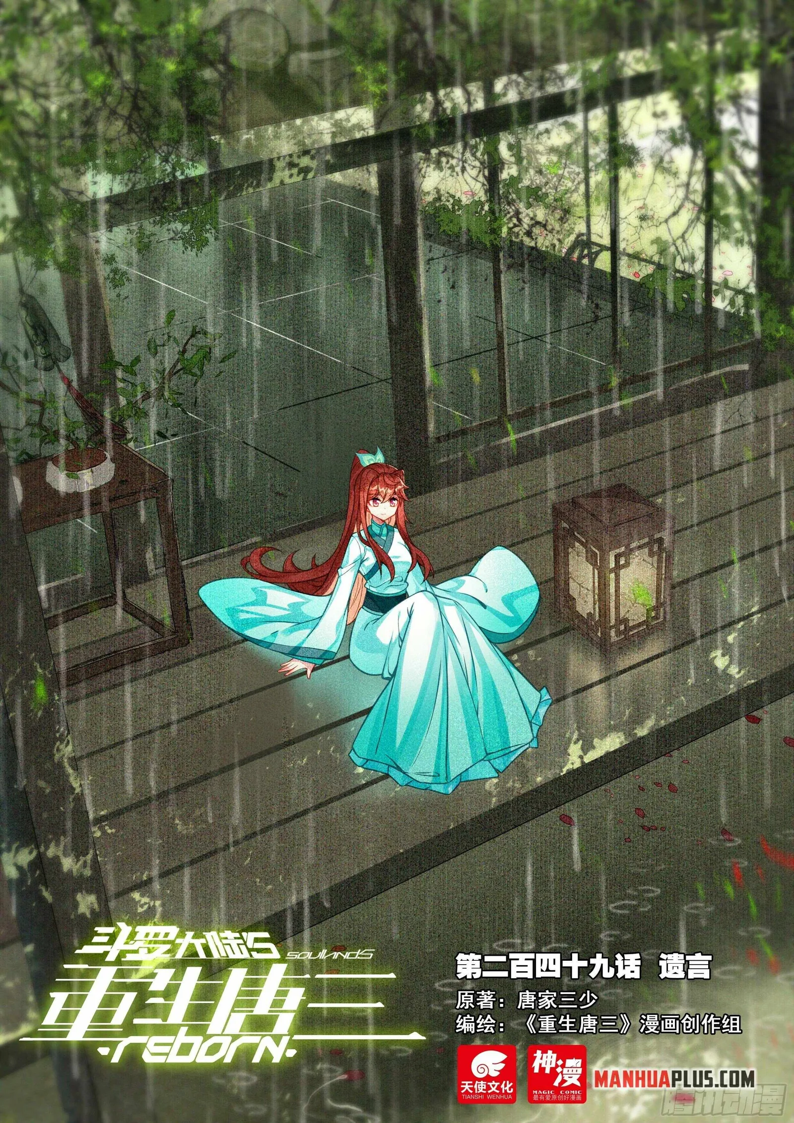 Soul Land V Chapter 249 page 2