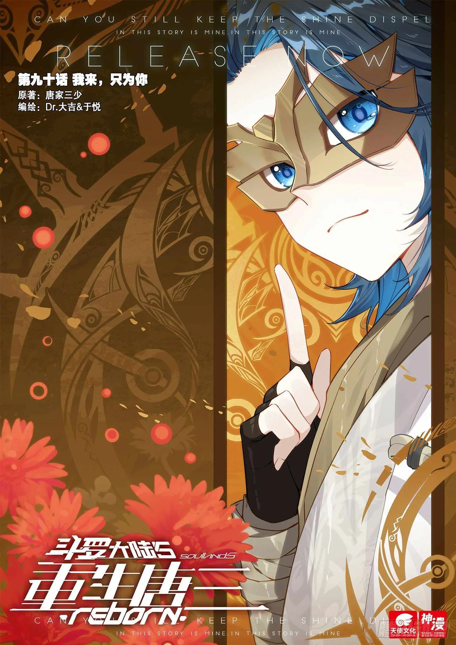 Soul Land V Chapter 90 page 2