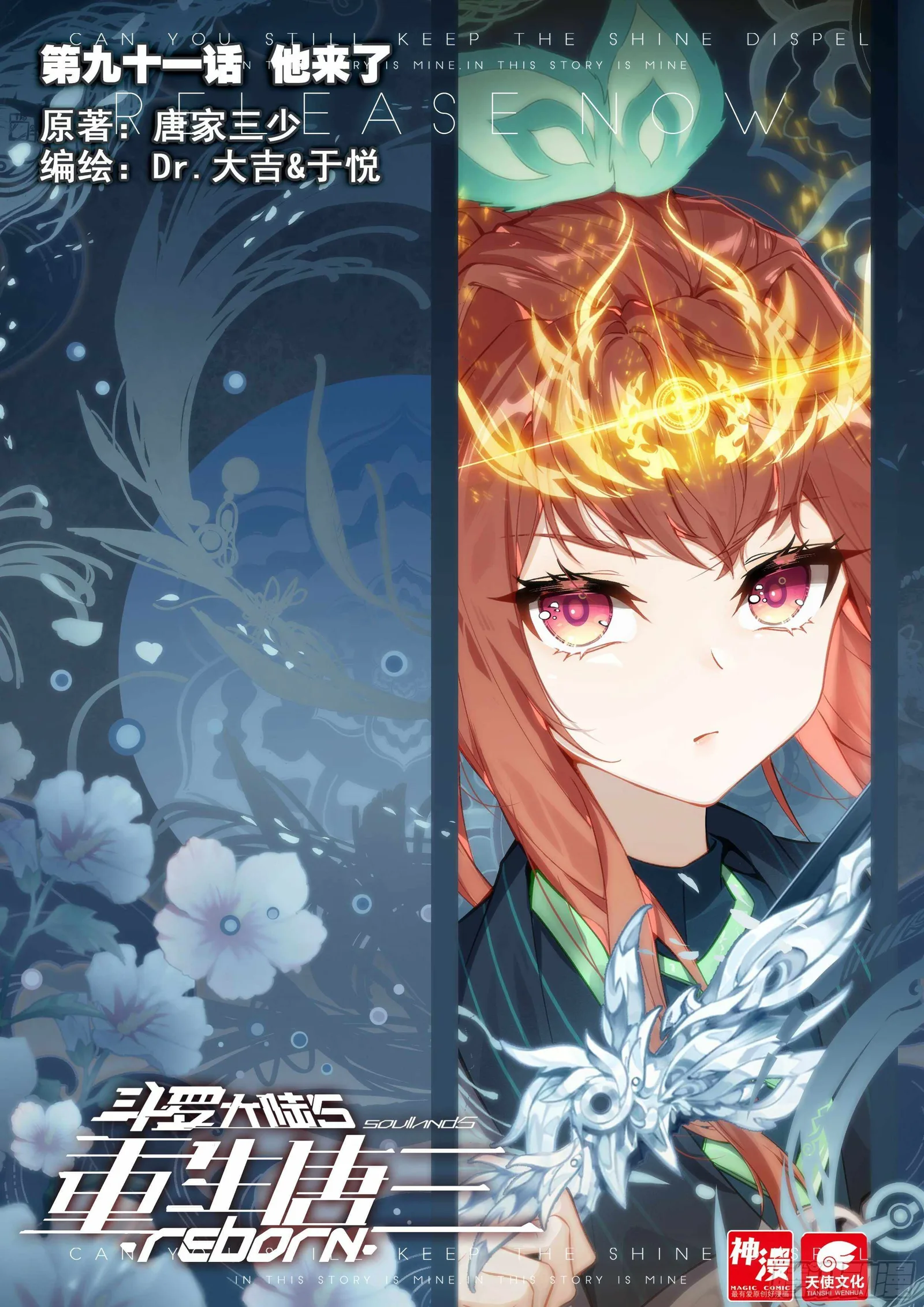 Soul Land V Chapter 91 page 2