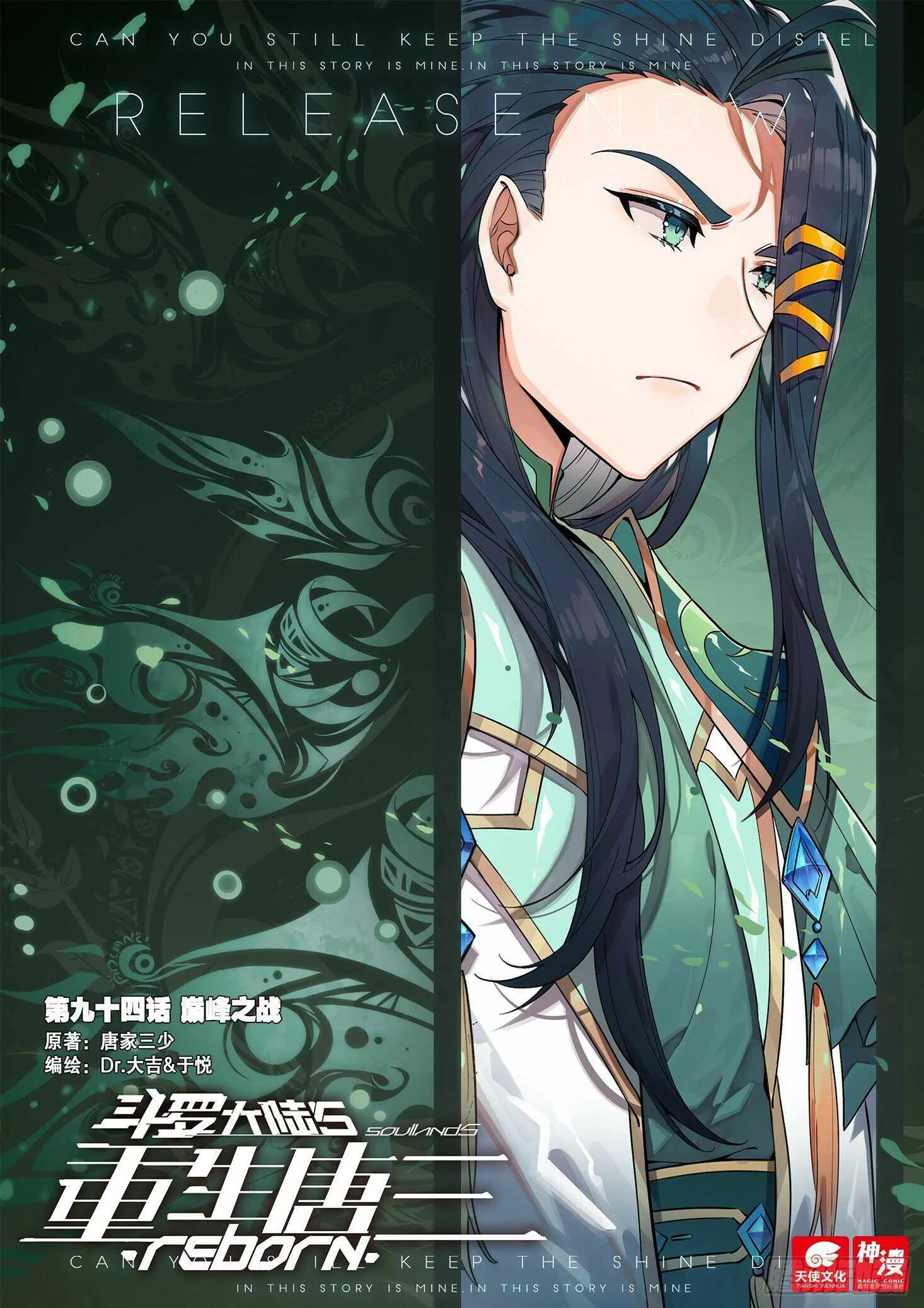 Soul Land V Chapter 94 page 2