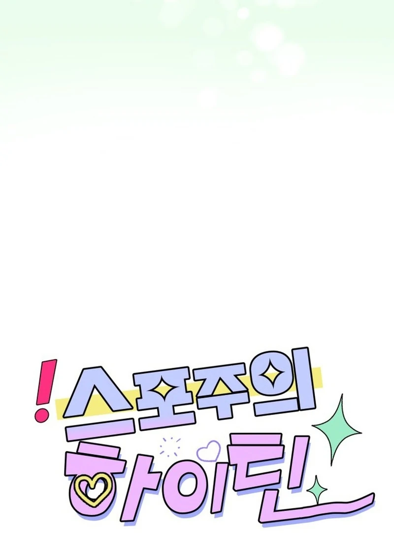 Spoiler Alert: High Teen Chapter 14 page 25