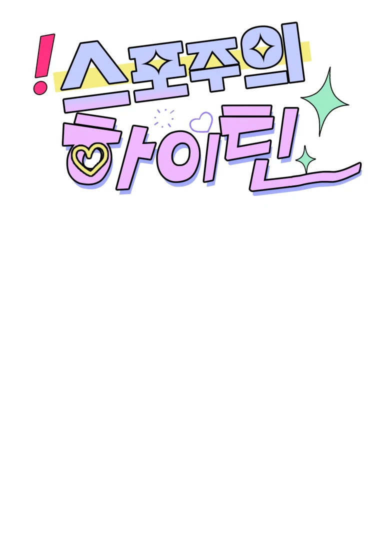 Spoiler Alert: High Teen Chapter 2 page 29
