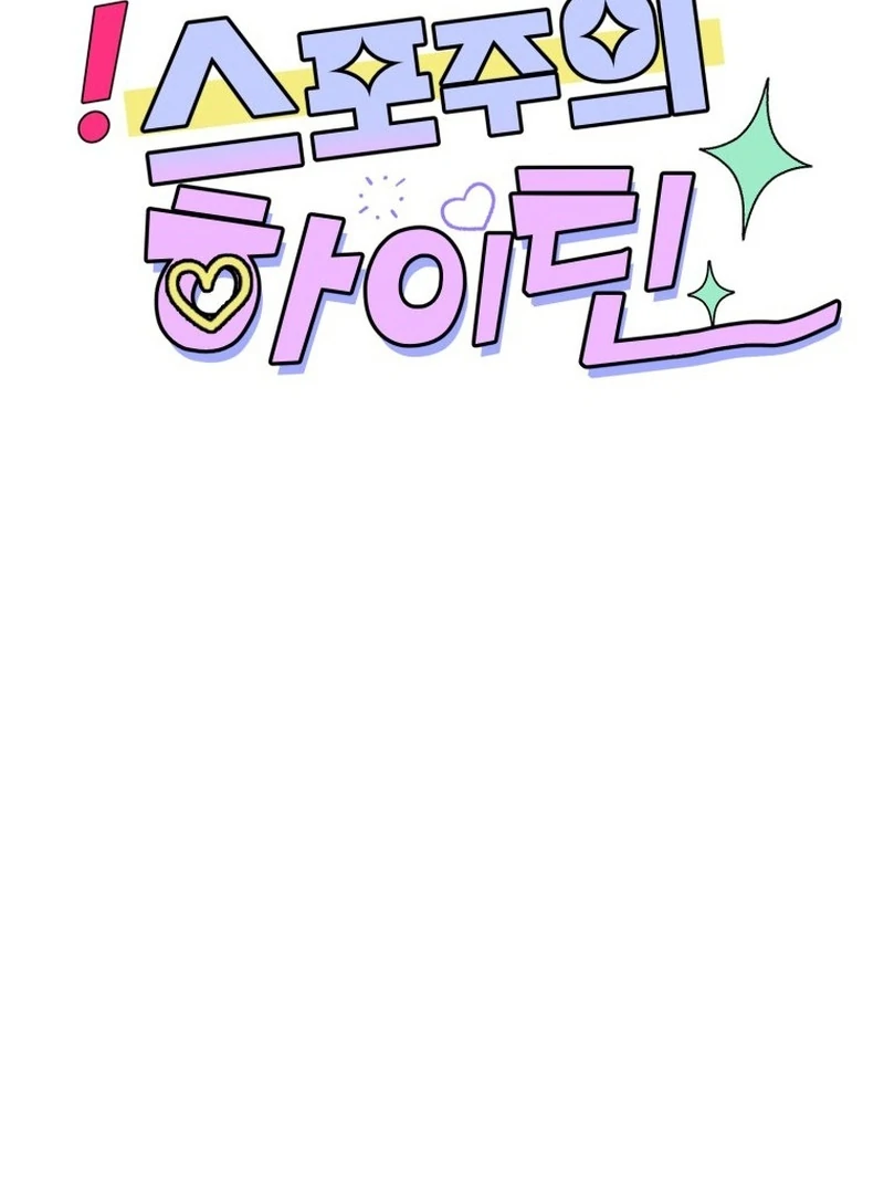 Spoiler Alert: High Teen Chapter 3 page 25