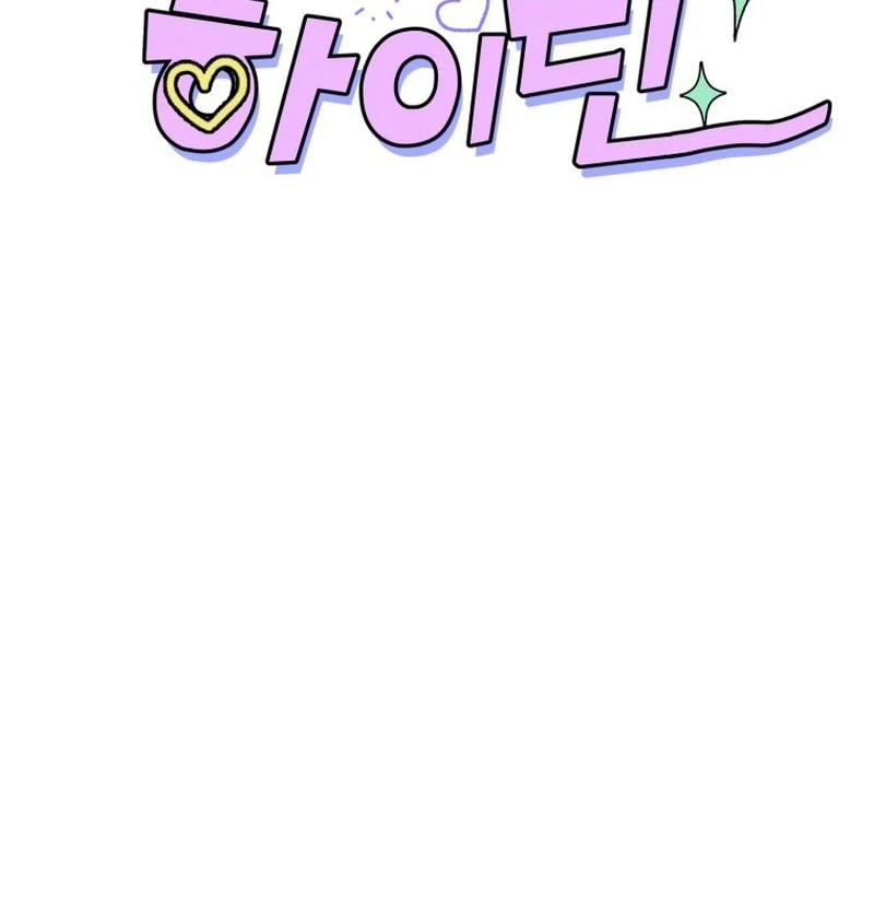 Spoiler Alert: High Teen Chapter 6 page 17