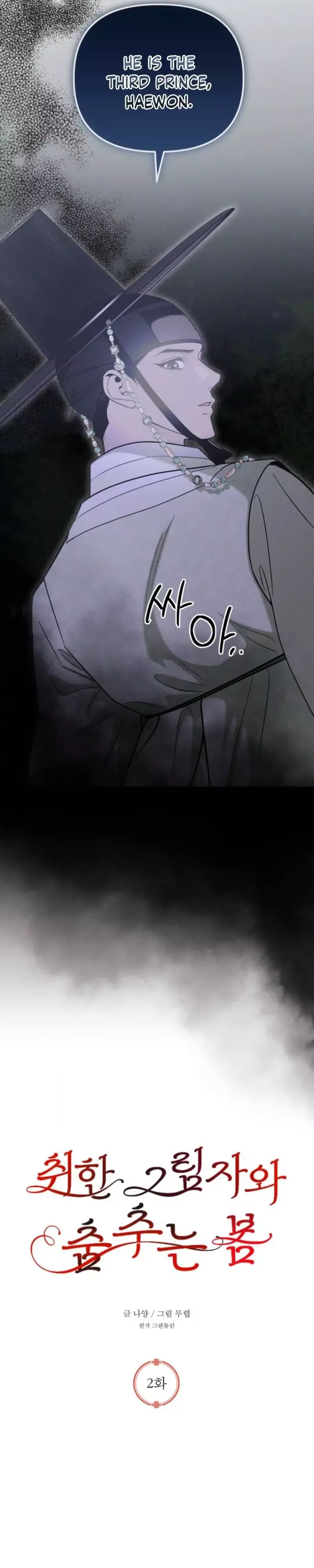 Spring Dancing with a Drunken Shadow Chapter 2 page 8