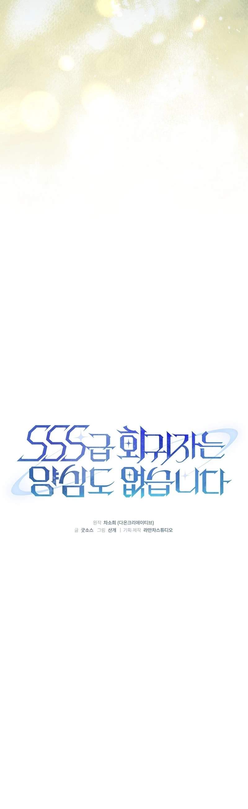 SSS-Class Regressor Has No Conscience Chapter 15 page 2