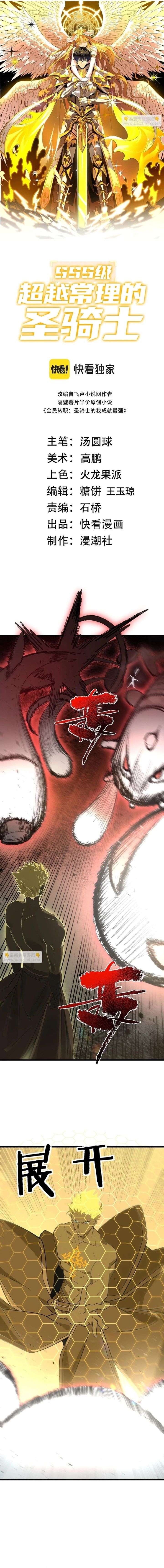 SSS Grade Saint Knight Chapter 143 page 6