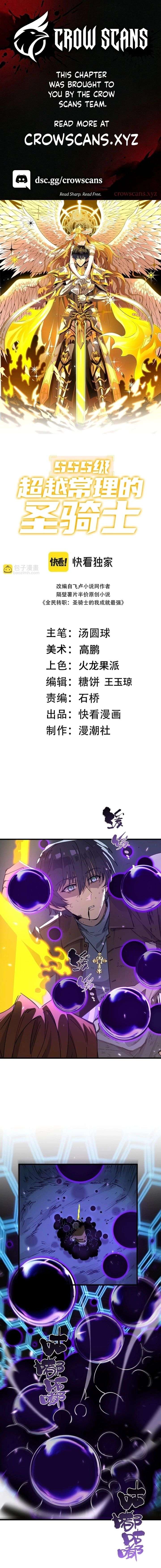 SSS Grade Saint Knight Chapter 148 page 1