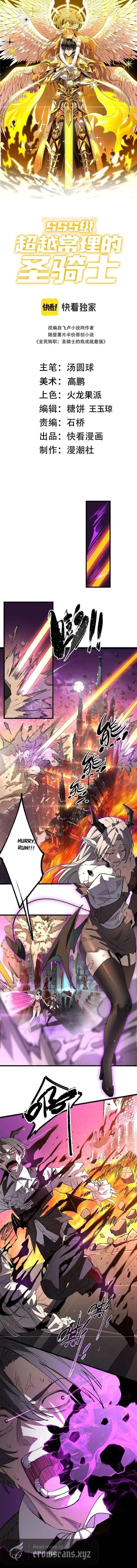 SSS Grade Saint Knight Chapter 154 page 1