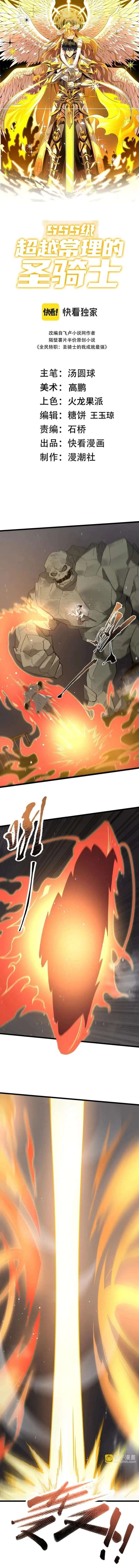 SSS Grade Saint Knight Chapter 156 page 2