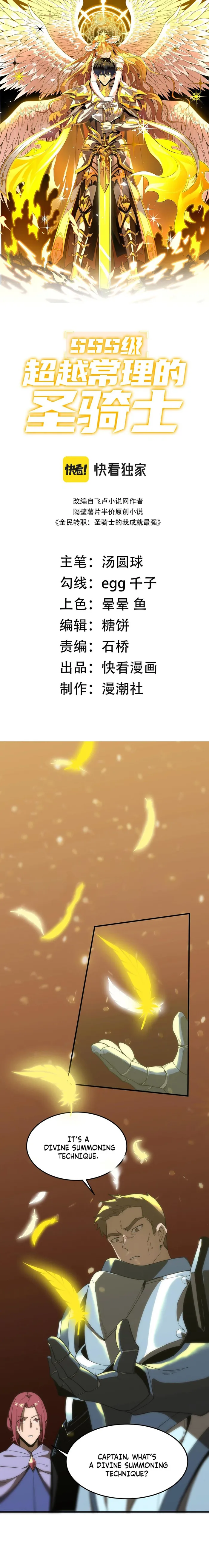 SSS Grade Saint Knight Chapter 16 page 2