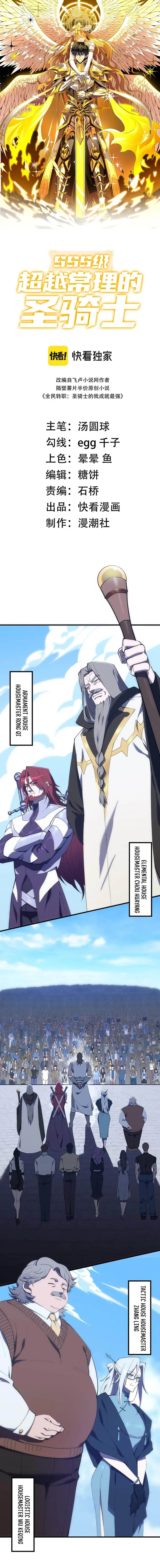 SSS Grade Saint Knight Chapter 18 page 2
