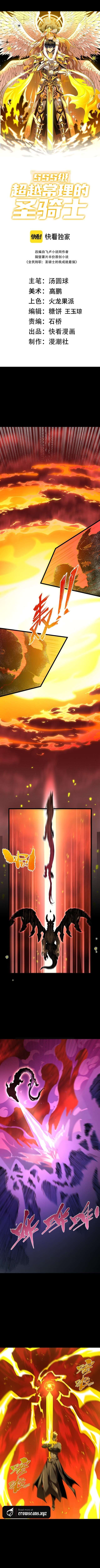 SSS Grade Saint Knight Chapter 180 page 4