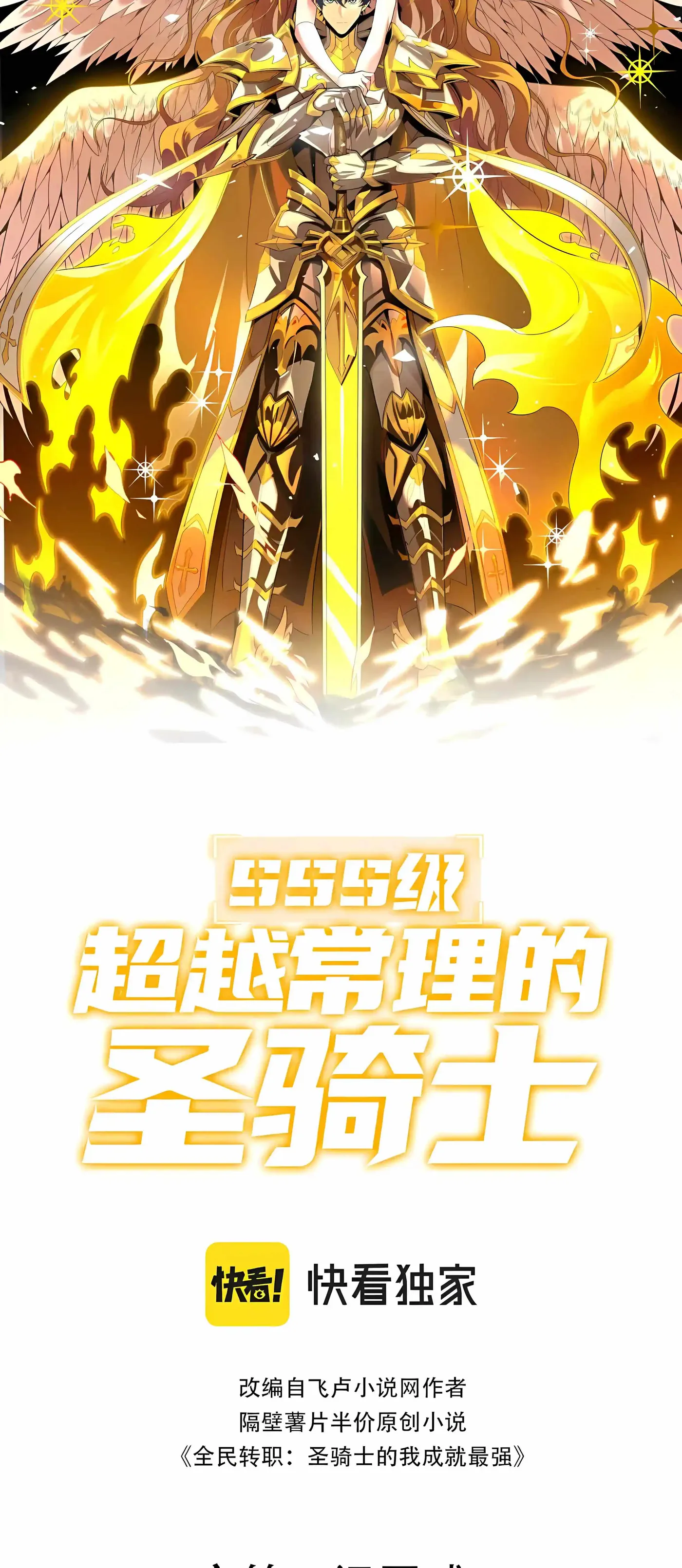 SSS Grade Saint Knight Chapter 198 page 22