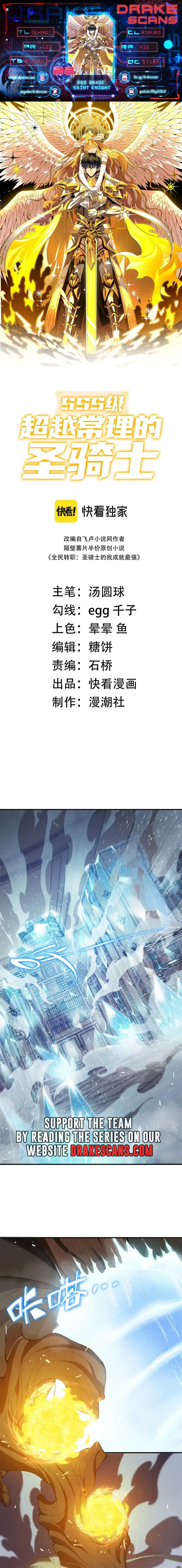 SSS Grade Saint Knight Chapter 23 page 2