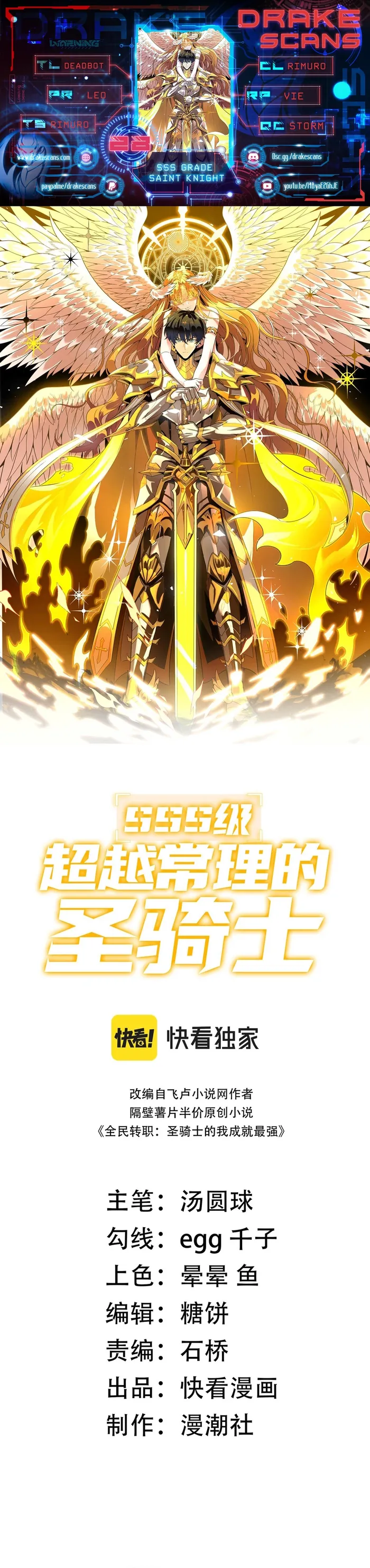 SSS Grade Saint Knight Chapter 28 page 2