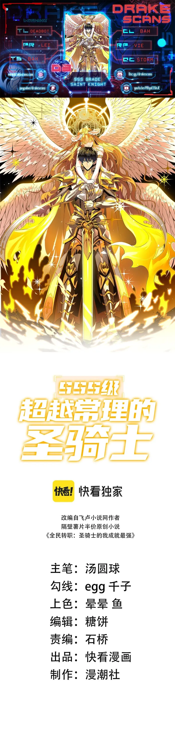 SSS Grade Saint Knight Chapter 3 page 2