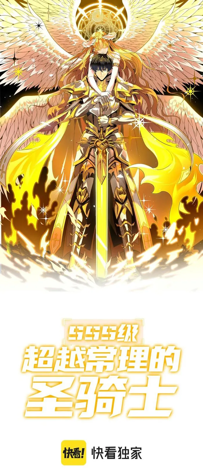 SSS Grade Saint Knight Chapter 37 page 2