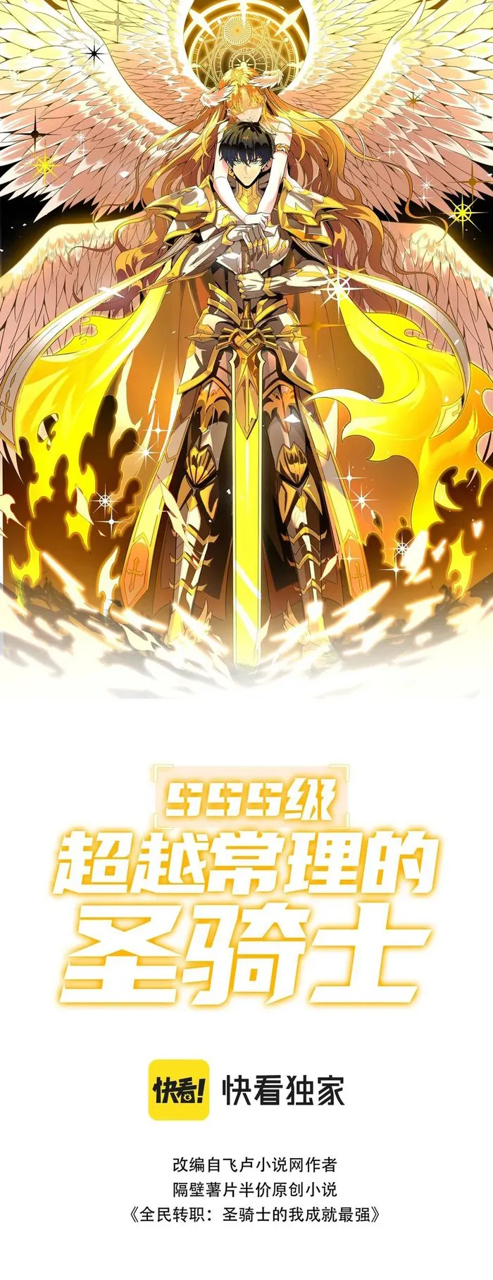 SSS Grade Saint Knight Chapter 39 page 2