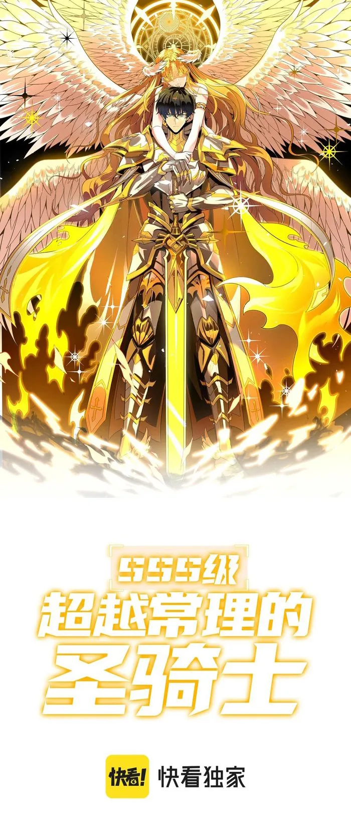SSS Grade Saint Knight Chapter 40 page 2