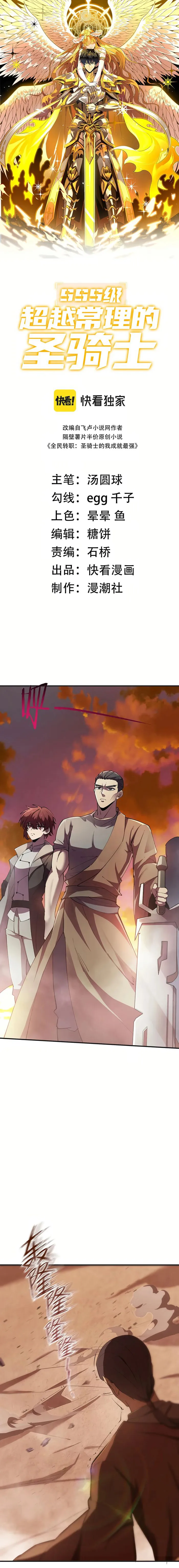 SSS Grade Saint Knight Chapter 58 page 2