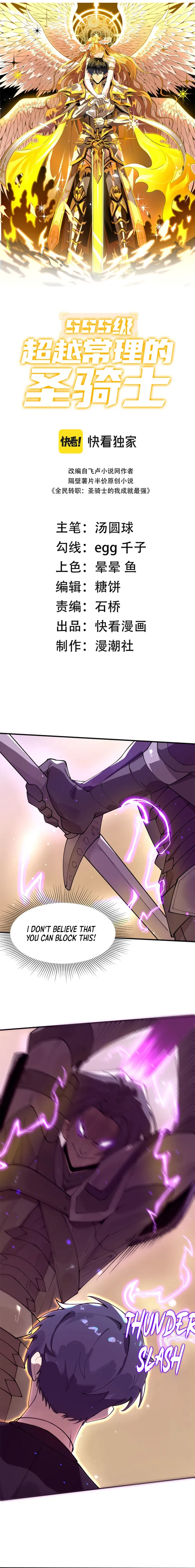 SSS Grade Saint Knight Chapter 66 page 2