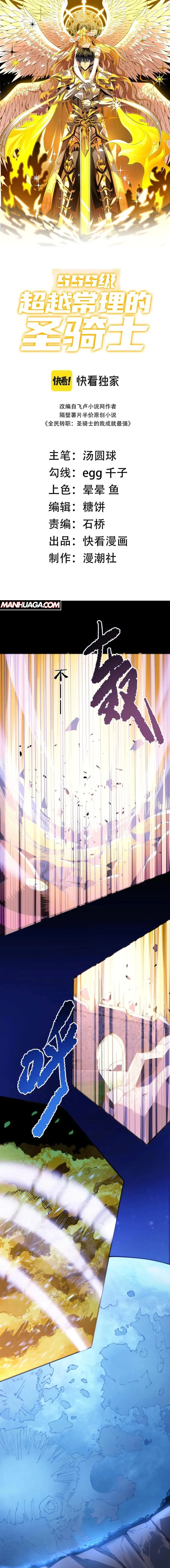 SSS Grade Saint Knight Chapter 78 page 2