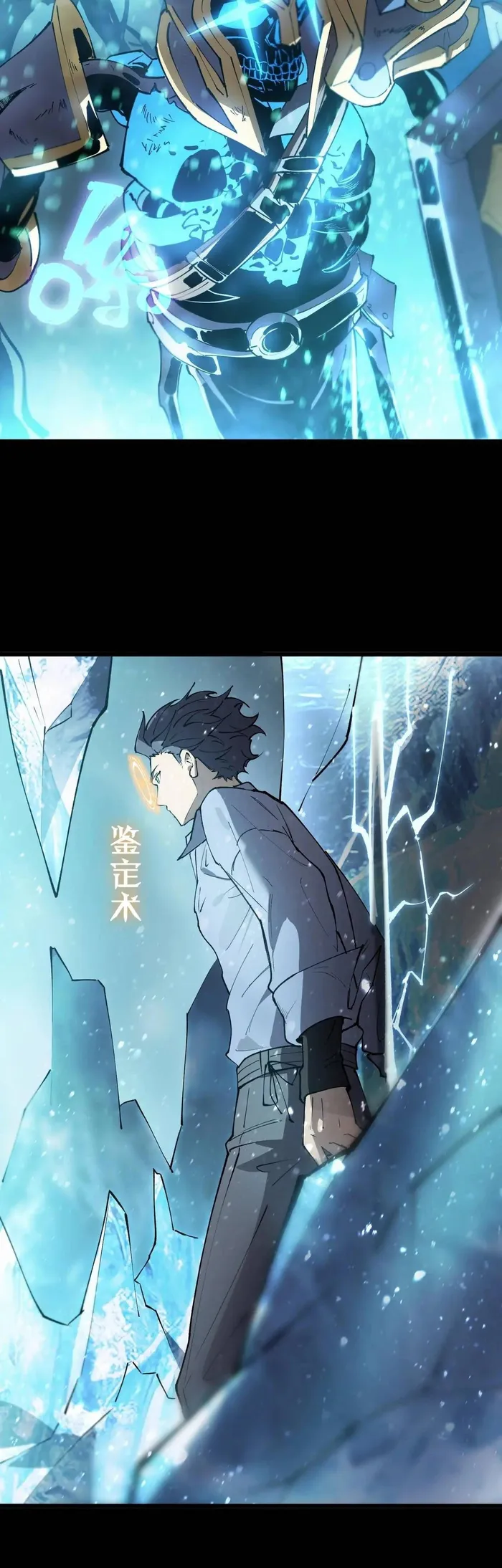SSS Grade Saint Knight Chapter 84 page 12