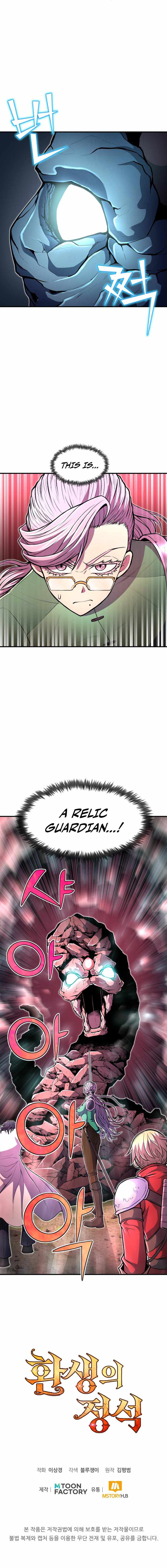 Standard of Reincarnation Chapter 18 page 11