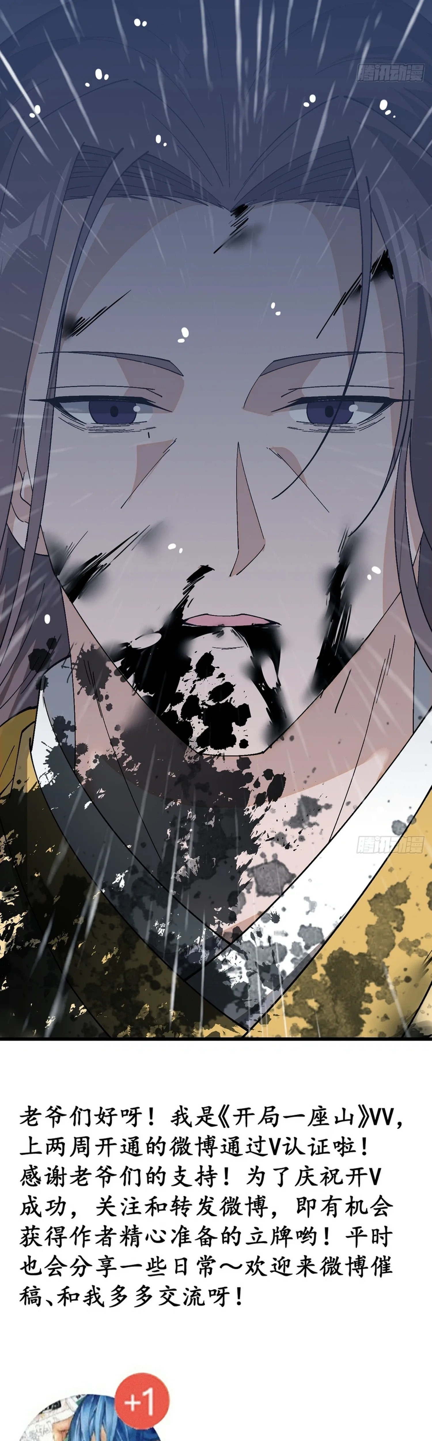 Start a mountain Chapter 861 page 23