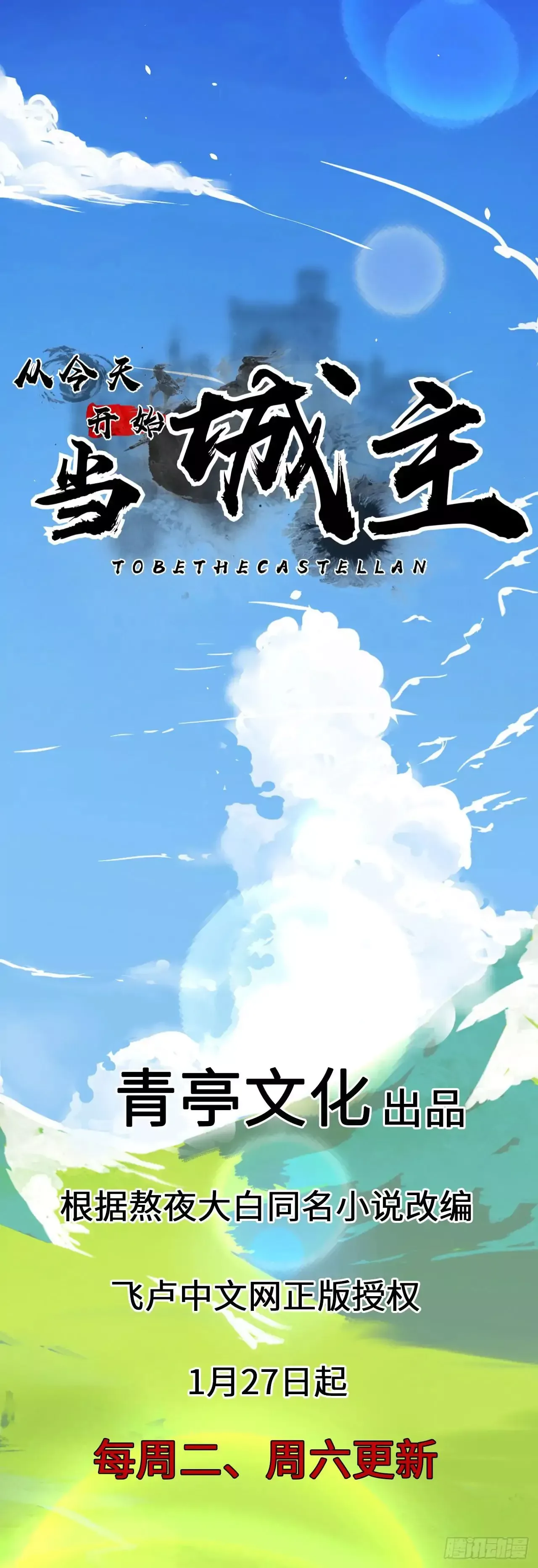Starting From Today I'll Work As A City Lord Chapter 0 page 23