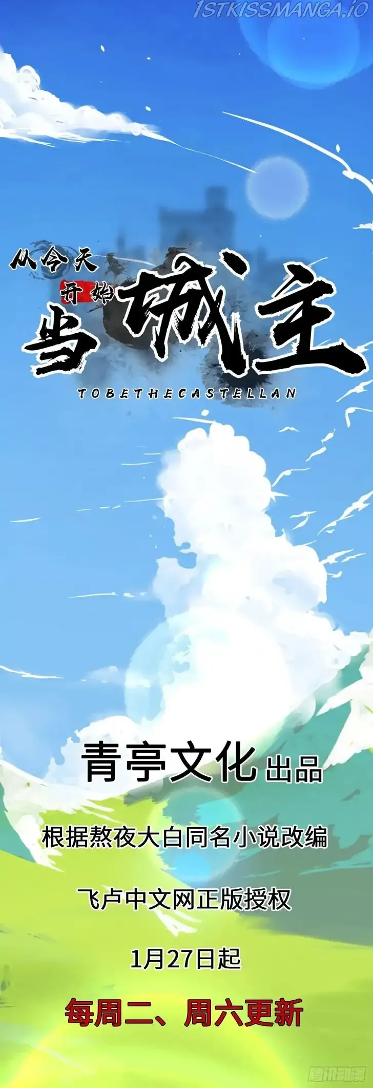 Starting From Today I'll Work As A City Lord Chapter 1.1 page 23