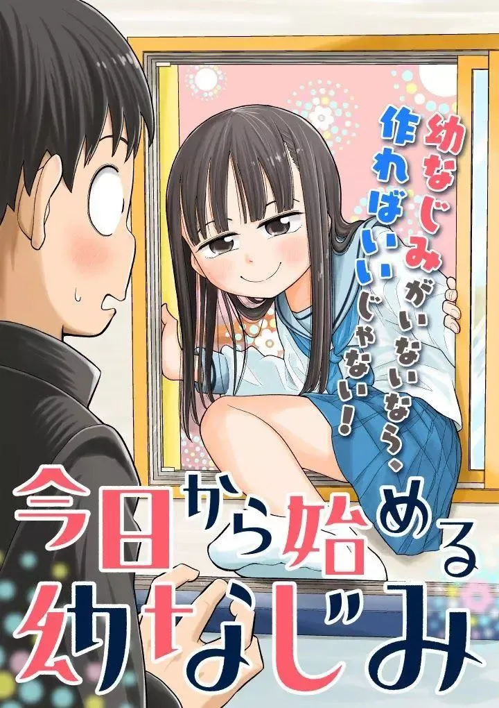 Starting Today She's My Childhood Friend Chapter 1 page 1