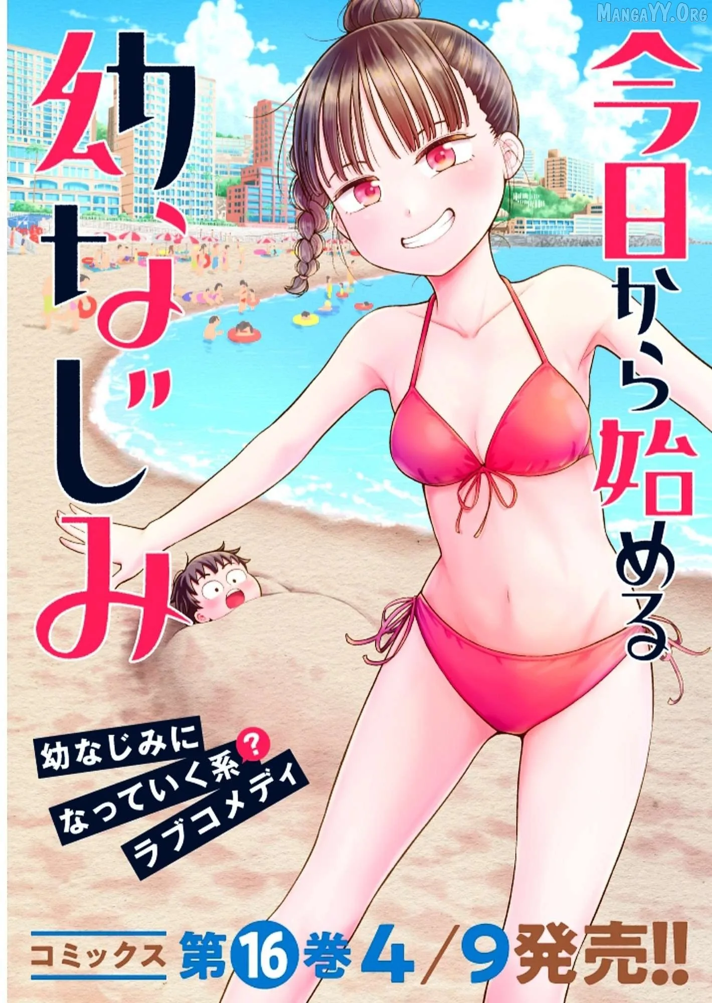 Starting Today She's My Childhood Friend Chapter 164.5 page 1