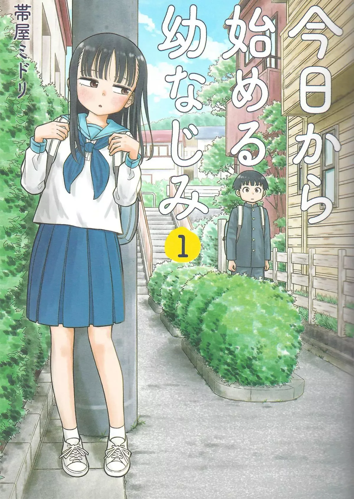 Starting Today She's My Childhood Friend Chapter 9.1 page 2