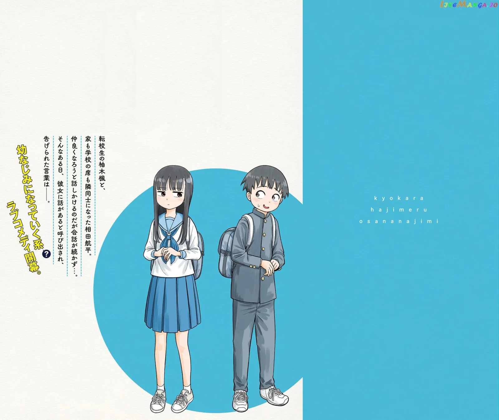 Starting Today She's My Childhood Friend Chapter 9.6 page 8