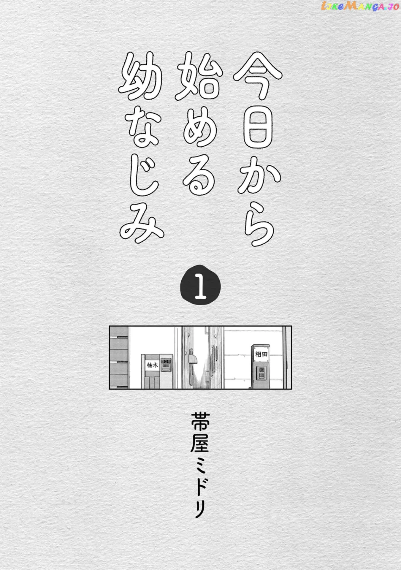 Starting Today She's My Childhood Friend Chapter 9.6 page 4