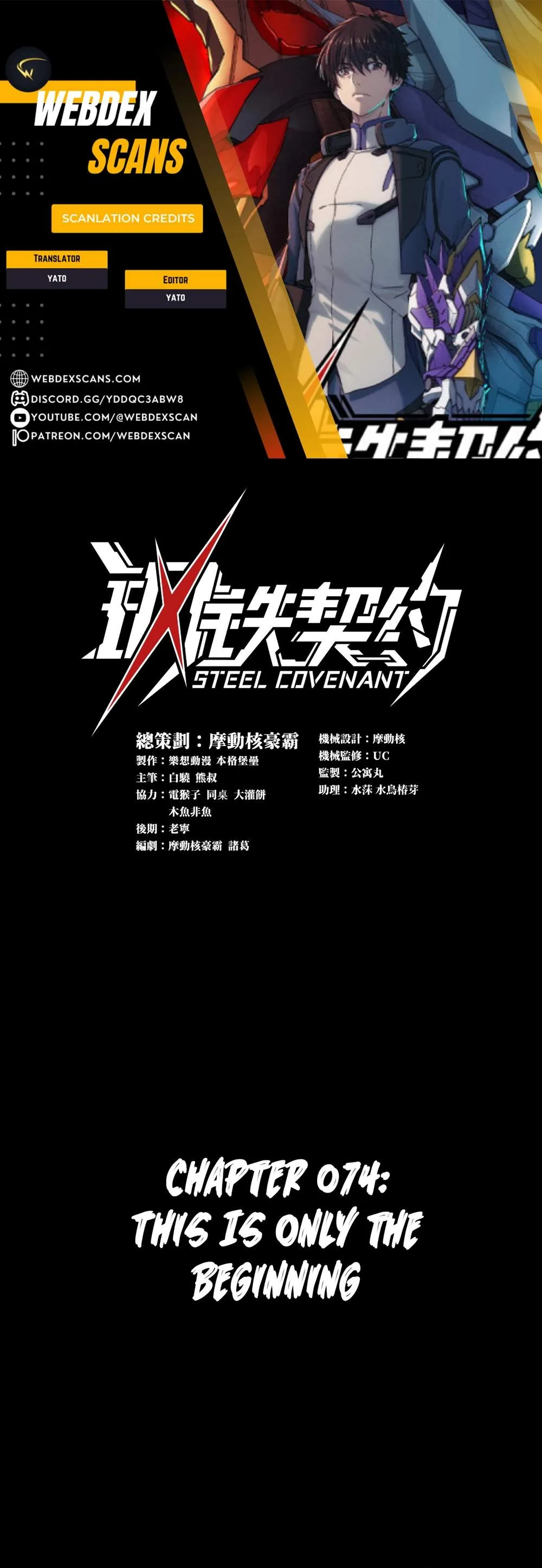 Steel Covenant Chapter 74 page 1