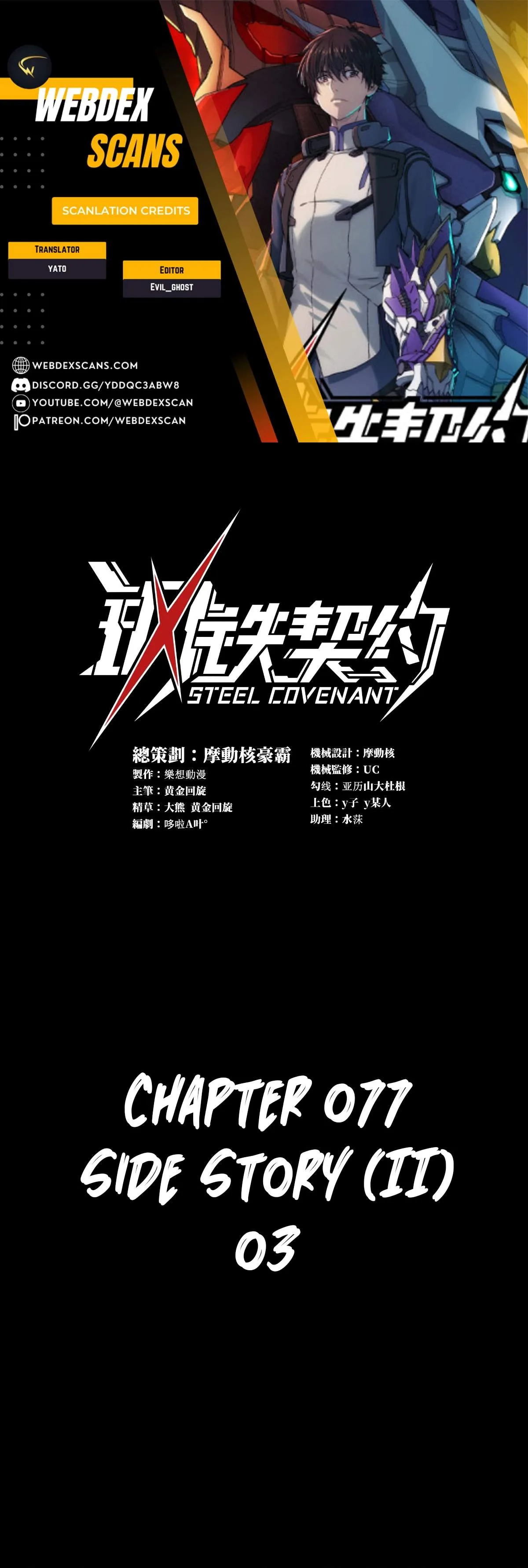 Steel Covenant Chapter 77 page 1