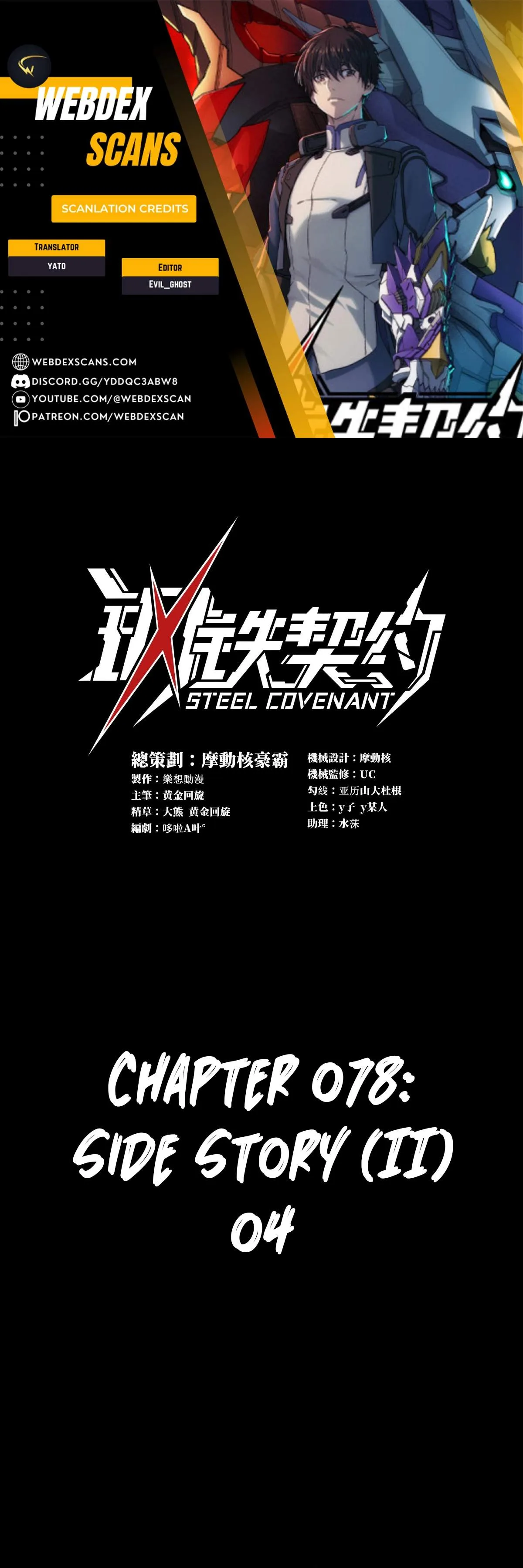 Steel Covenant Chapter 78 page 1