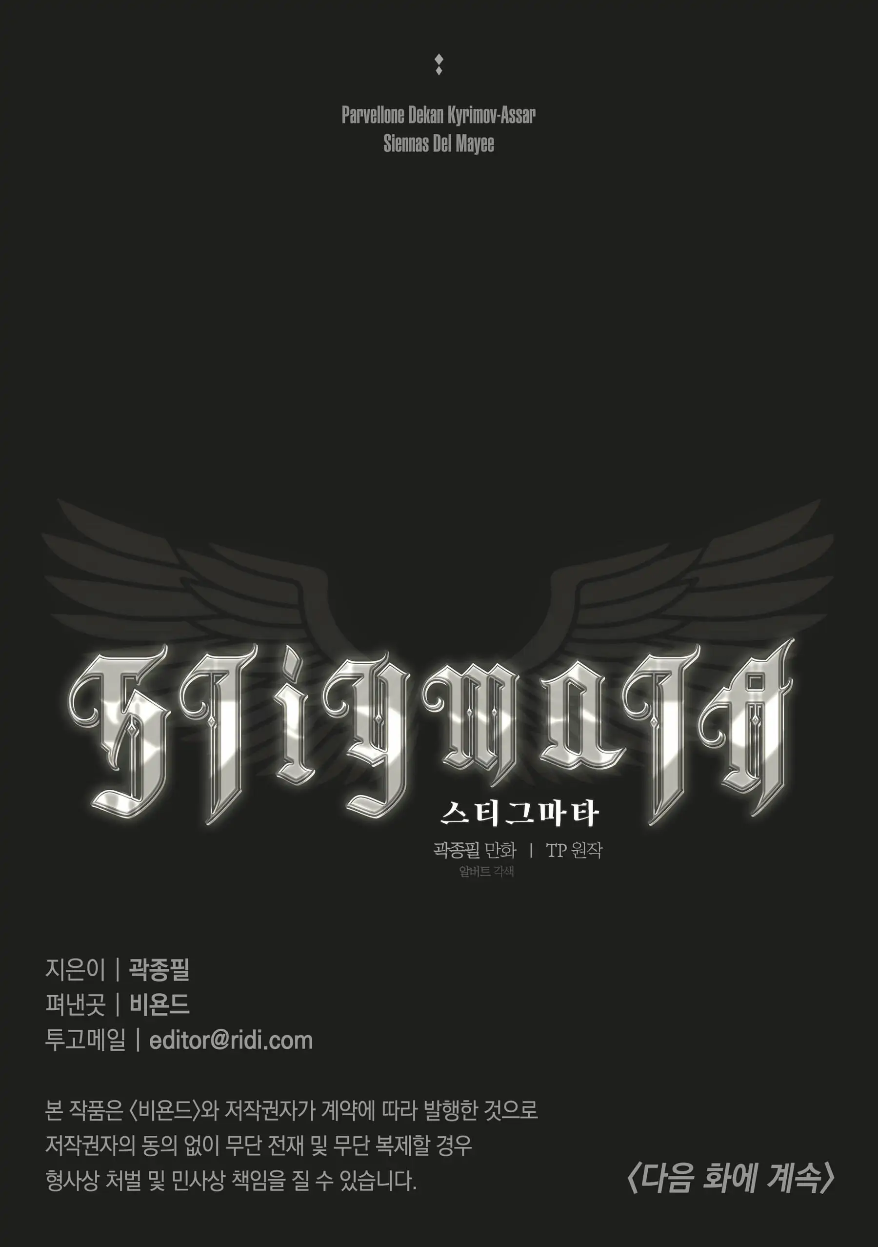 Stigmata Chapter 2 page 21