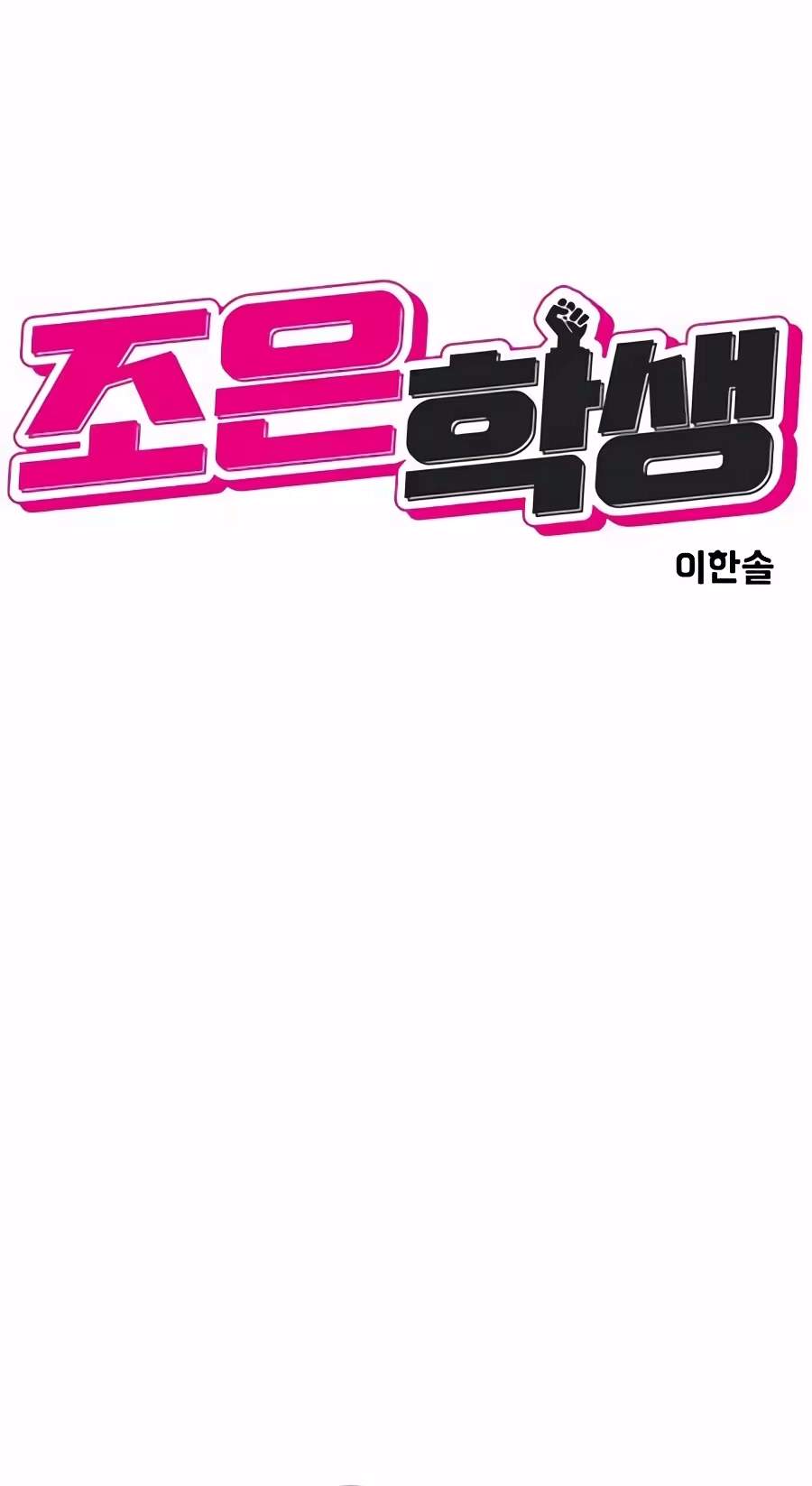 Student Jo-Eun Chapter 80 page 8