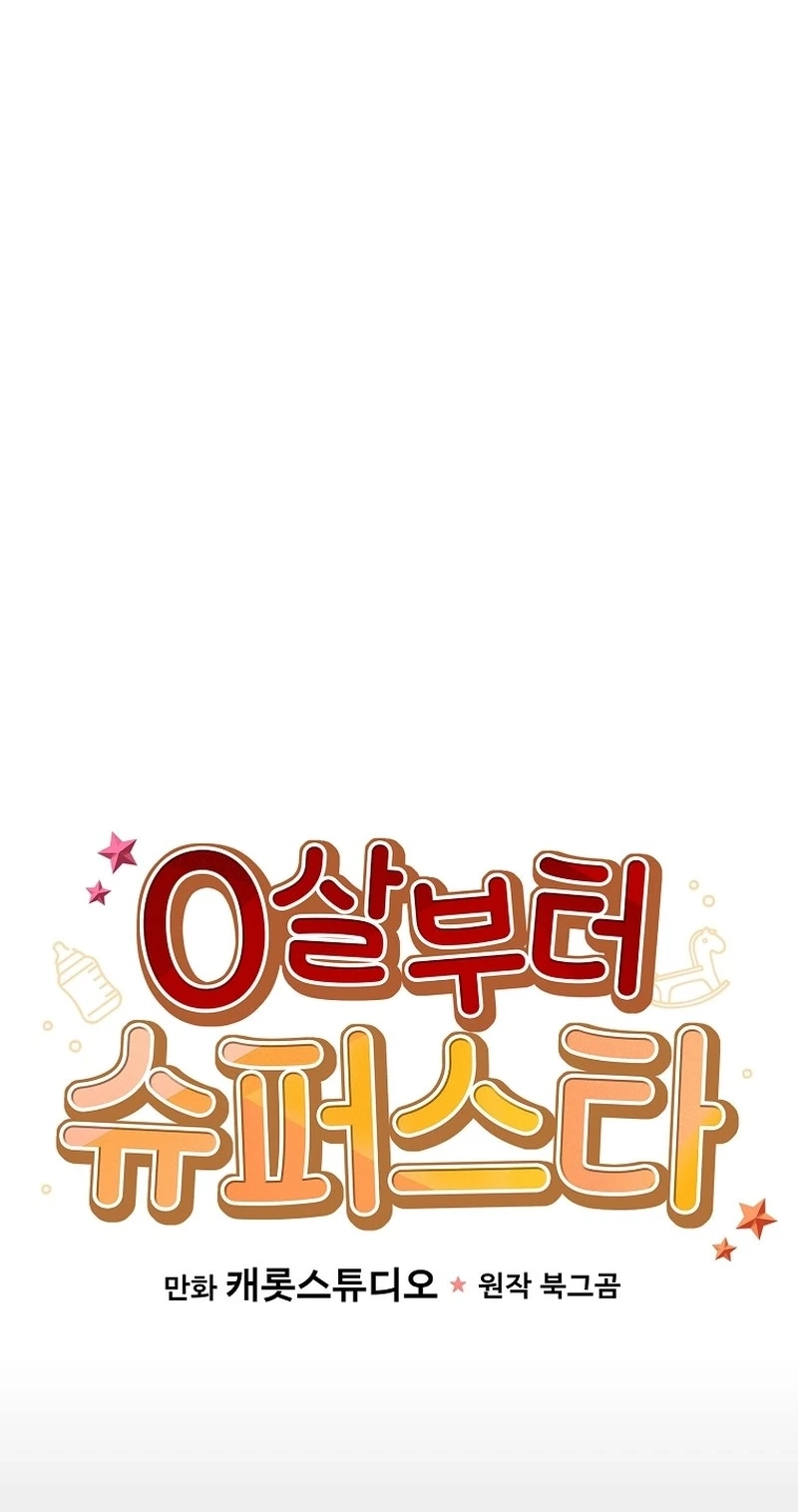 Superstar From Age 0 Chapter 104 page 16