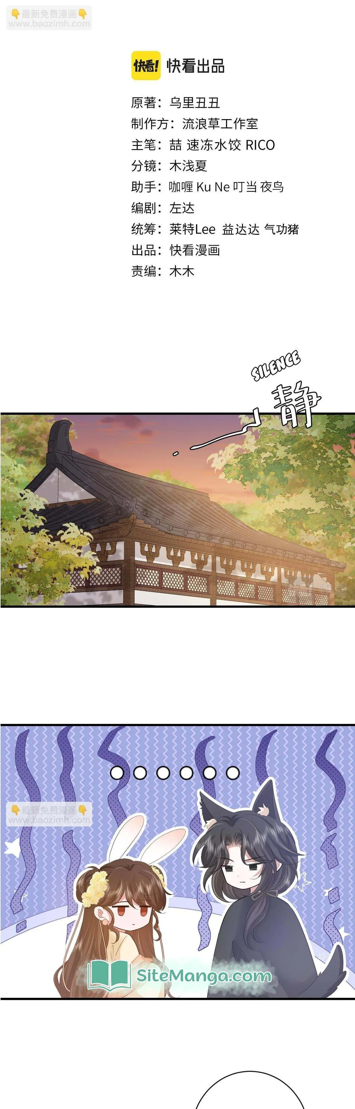 Survival Methods of the Cannon Fodder Daughter Chapter 169 page 2
